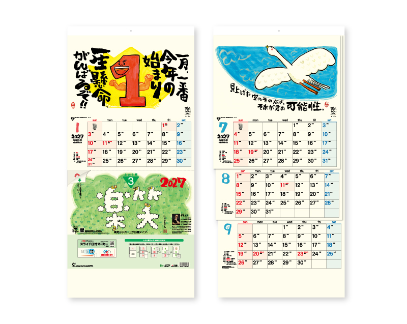2027年 TD-777 楽笑3ヶ月(日付マーカー付)―上から順タイプ―【壁掛けカレンダー】【名入れ印刷 無印50部から】