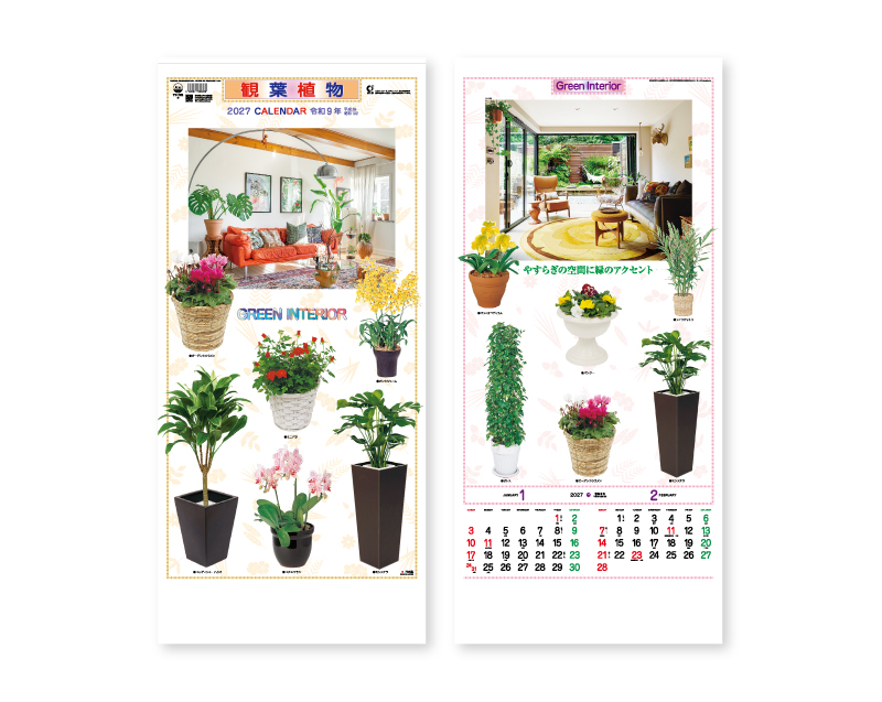 2027年 TD-782 観葉植物【壁掛けカレンダー】【名入れ印刷 無印50部から】