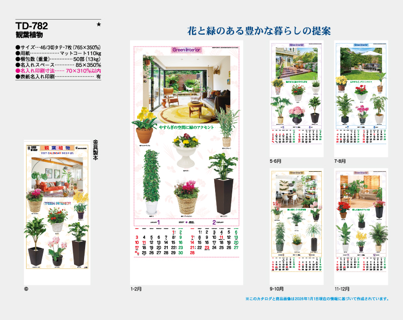 2027年 TD-782 観葉植物【壁掛けカレンダー】【名入れ印刷 無印50部から】-2