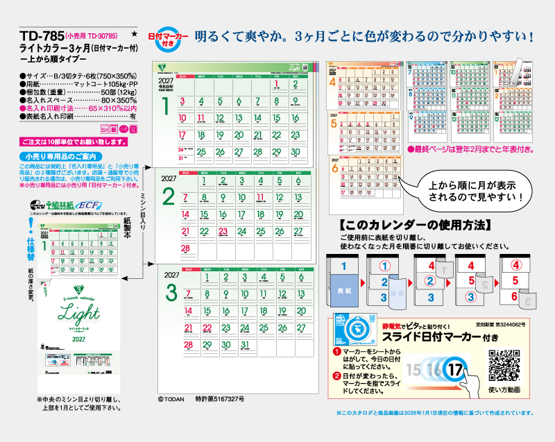 2027年 TD-785 ライトカラー3ヶ月メモ(日付マーカー付)―上から順タイプ―【壁掛けカレンダー】【名入れ印刷 無印50部から】-2