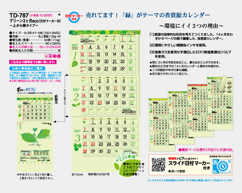 2027年 TD-787 グリーン3ヶ月eco(日付マーカー付)―上から順タイプ―【壁掛けカレンダー】【名入れ印刷 無印50部から】-2