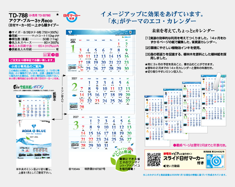 2027年 TD-788 アクア・ブルー3ヶ月eco(日付マーカー付)―上から順タイプ―【壁掛けカレンダー】【名入れ印刷 無印50部から】-2