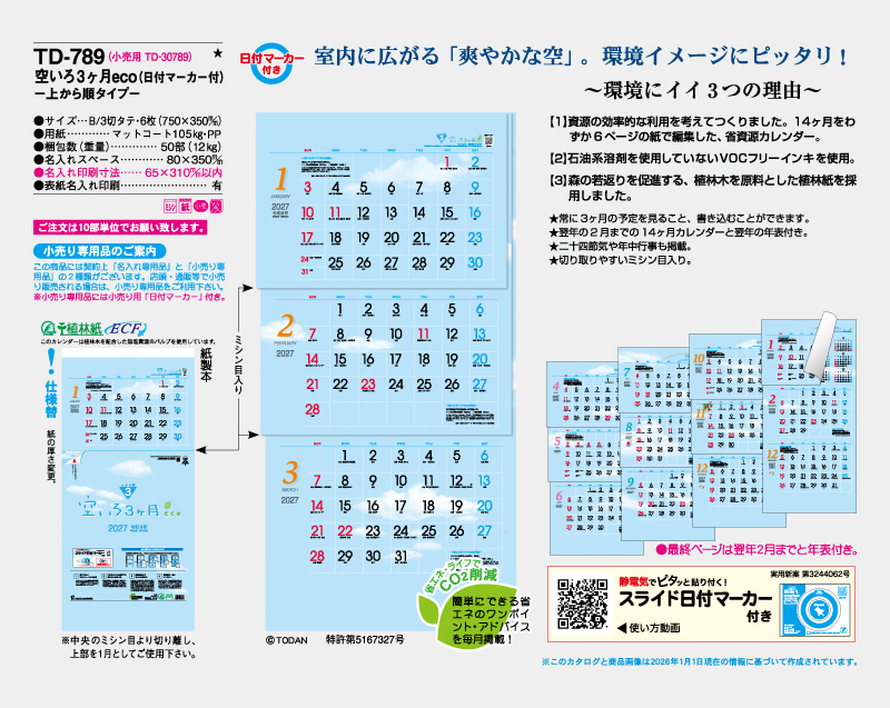 2027年 TD-789 空いろ3ヶ月eco文字(日付マーカー付)-上から順タイプ-【10部から名入れ対応 壁掛けカレンダー】-2