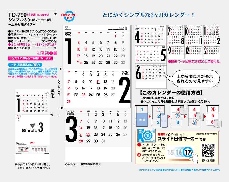 2027年 TD-790 シンプル３(日付マーカー付)−上から順タイプ−【壁掛けカレンダー】【名入れ印刷 無印50部から】-2