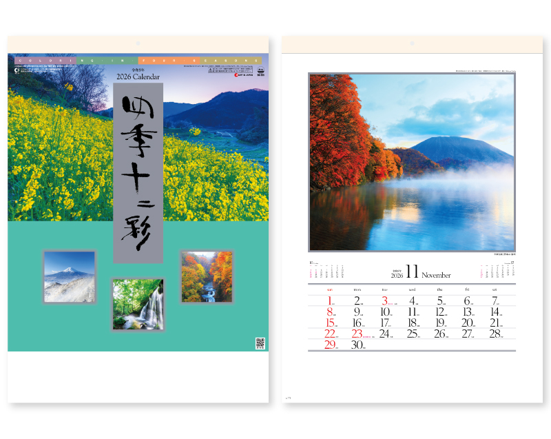 2026年 SG-263 四季十二彩【壁掛けカレンダー】【名入れ印刷 無印50部から】