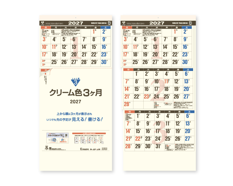 2027年 TD-792 クリーム色3ヵ月(日付マーカー付)―上から順タイプ―【壁掛けカレンダー】【名入れ印刷 無印50部から】