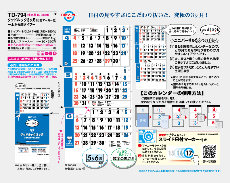 2027年 TD-794 グッドルック3ヶ月(日付マーカー付)-上から順タイプ-【壁掛けカレンダー】【名入れ印刷 無印50部から】-2