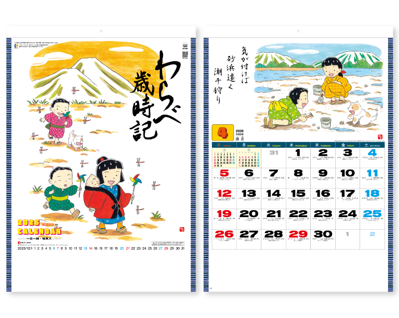 2026年 SG-265 わらべ歳時記【10部から名入れ対応】【壁掛けカレンダー】