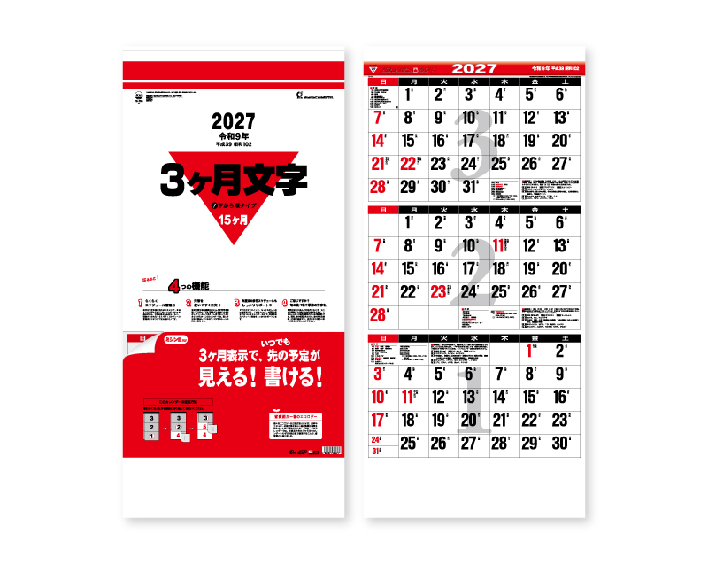 2027年 TD-795 3ヶ月文字(15ヶ月)―下から順タイプ―【壁掛けカレンダー】【名入れ印刷 無印50部から】