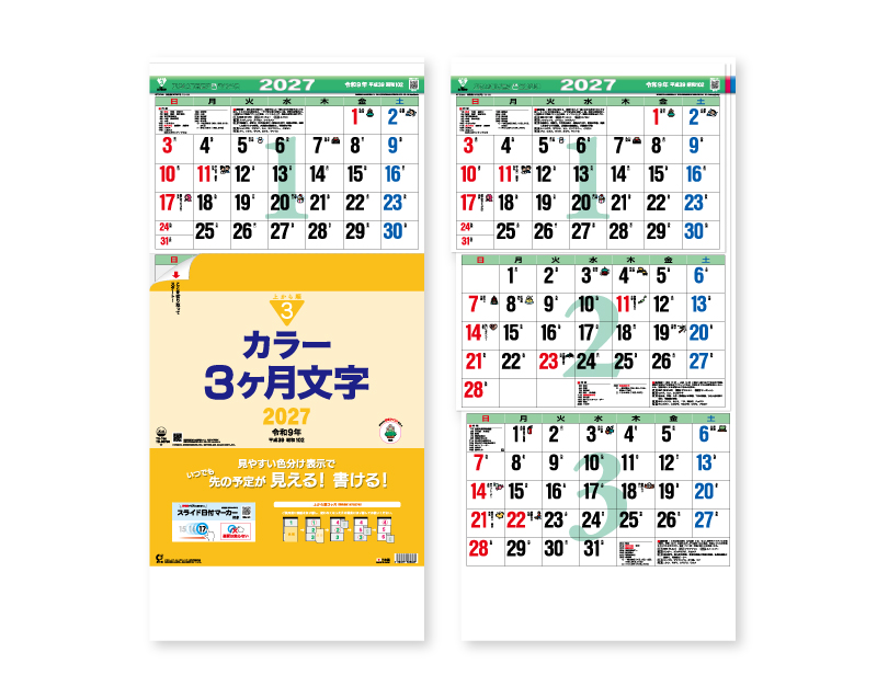 2027年 TD-796 カラー3ヶ月文字(日付マーカー付)―上から順タイプ―【壁掛けカレンダー】【名入れ印刷 無印50部から】