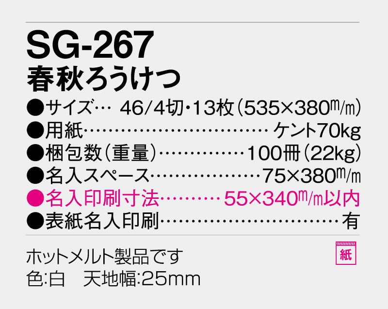 2026年 SG-267 春秋ろうけつ【壁掛けカレンダー】【名入れ印刷 無印50部から】-3