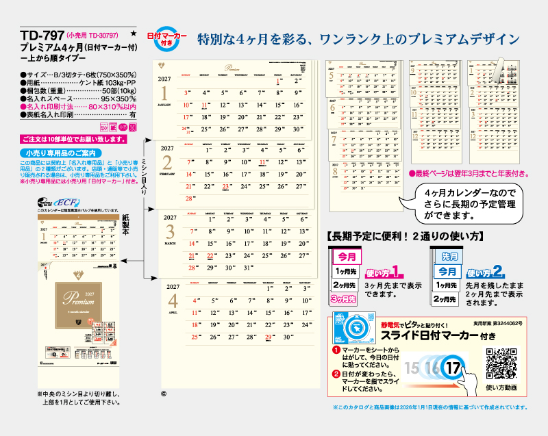 2027年 TD-797 プレミアム4ヶ月(日付マーカー付)―上から順タイプ―【壁掛けカレンダー】【名入れ印刷 無印50部から】-2