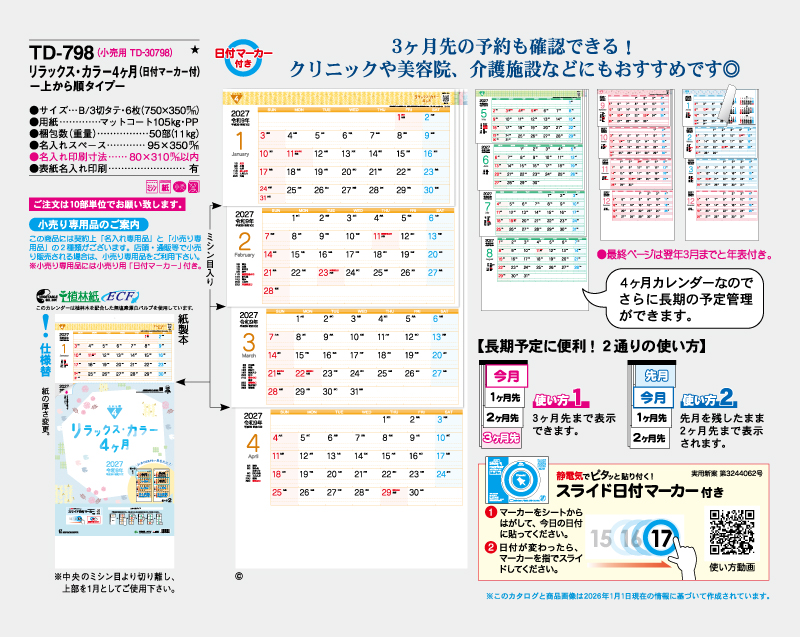 2027年 TD-798 リラックス・カラー4ヶ月(日付マーカー付)―上から順タイプ―【壁掛けカレンダー】【名入れ印刷 無印50部から】-2