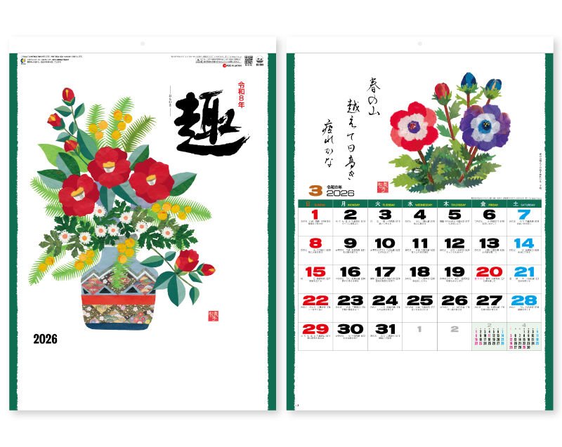 2026年 SG-269 趣(はり絵)【壁掛けカレンダー】【名入れ印刷 無印50部から】
