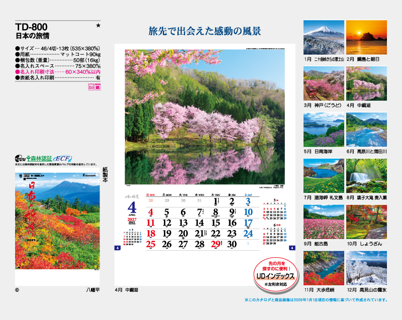 2027年 TD-800 日本の旅情【壁掛けカレンダー】【名入れ印刷 無印50部から】-2
