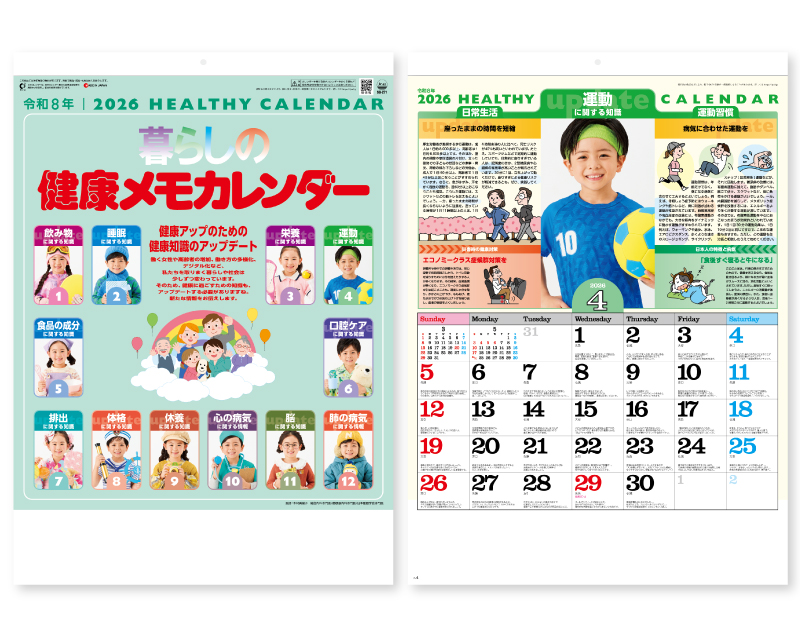 2026年 SG-271 暮らしの健康メモカレンダー【壁掛けカレンダー】【名入れ印刷 無印50部から】