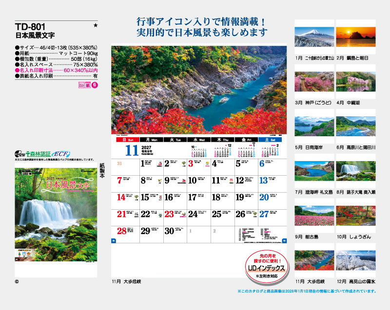 2027年 TD-801 日本風景文字【壁掛けカレンダー】【名入れ印刷 無印50部から】-2