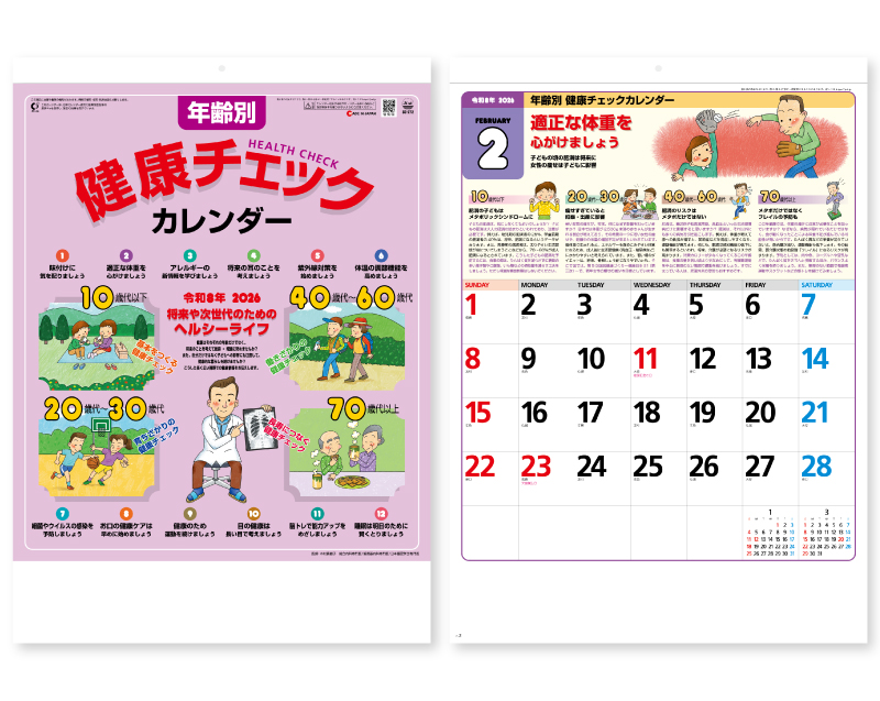 2026年 SG-272 年齢別健康チェックカレンダー【壁掛けカレンダー】【名入れ印刷 無印50部から】