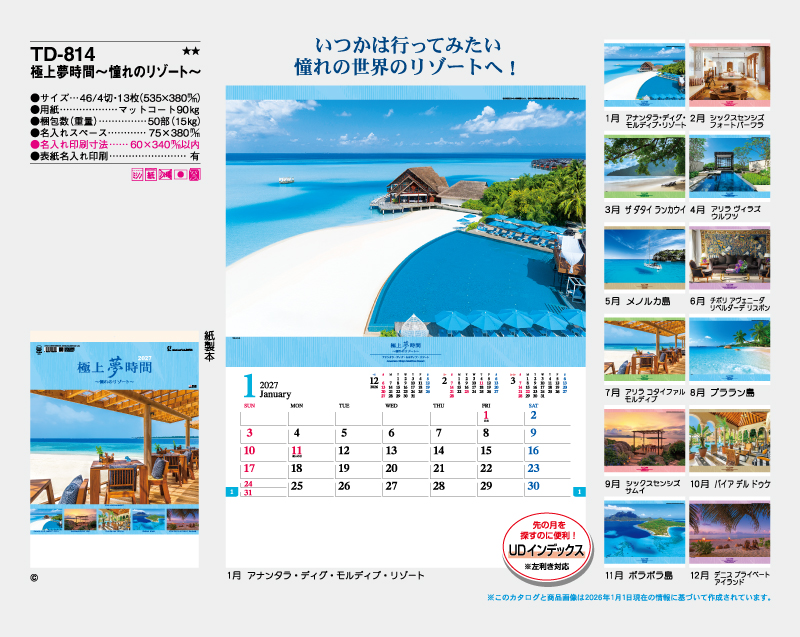 2027年 TD-814 極上夢時間〜憧れのリゾート〜【壁掛けカレンダー】【名入れ印刷 無印50部から】-2