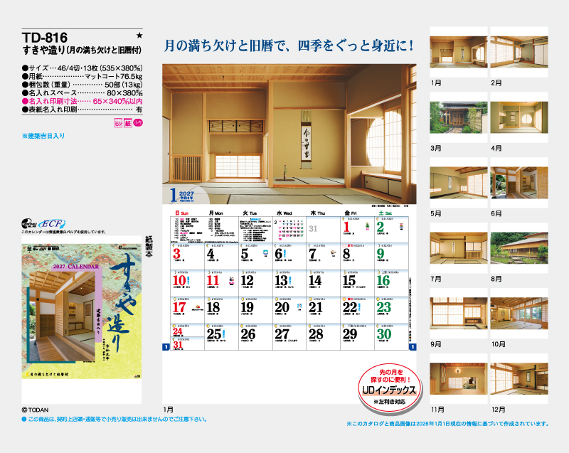 2027年 TD-816 すきや造り(月の満ち欠けと旧暦付)【壁掛けカレンダー】【名入れ印刷 無印50部から】-2
