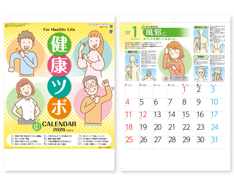 2026年 SG-274 健康ツボカレンダー 健康ツボ図説表付【壁掛けカレンダー】【名入れ印刷 無印50部から】
