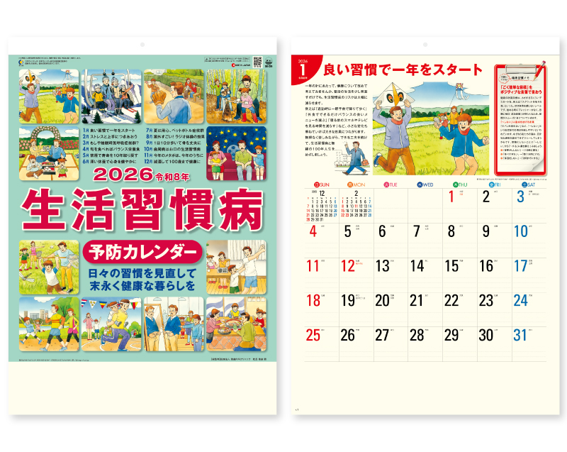 2026年 SG-276 生活習慣病(予防カレンダー)【壁掛けカレンダー】【名入れ印刷 無印50部から】