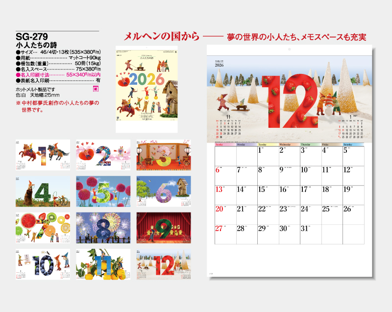 2026年 SG-279 小人たちの詩【壁掛けカレンダー】【名入れ印刷 無印50部から】-2