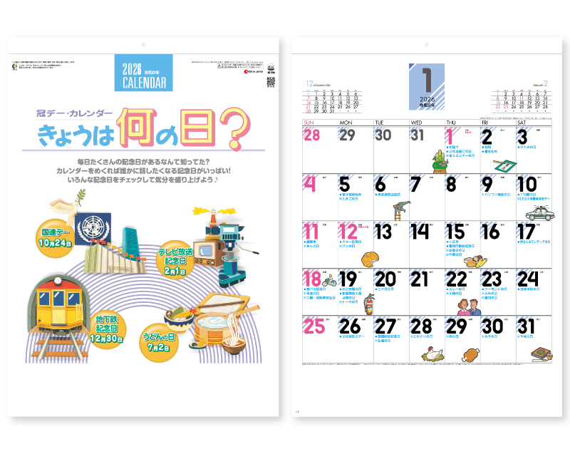 2026年 SG-280 今日は何の日(冠デー)【壁掛けカレンダー】【名入れ印刷 無印50部から】