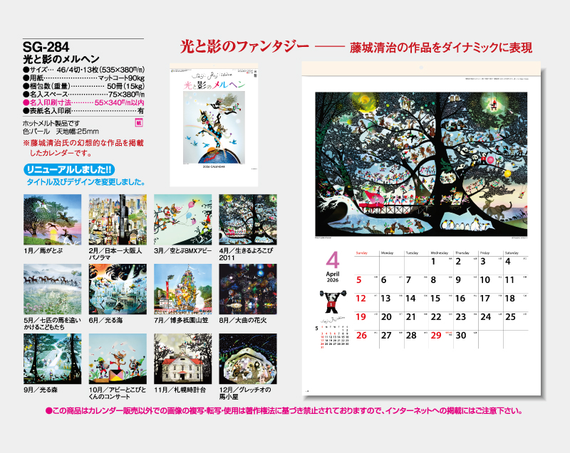 2026年 SG-284 光と影のメルヘン【10部から名入れ対応】【壁掛けカレンダー】-2