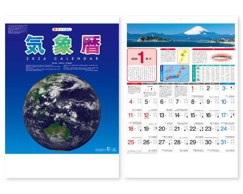 2026年 SG-285 気象暦【壁掛けカレンダー】【名入れ印刷 無印50部から】