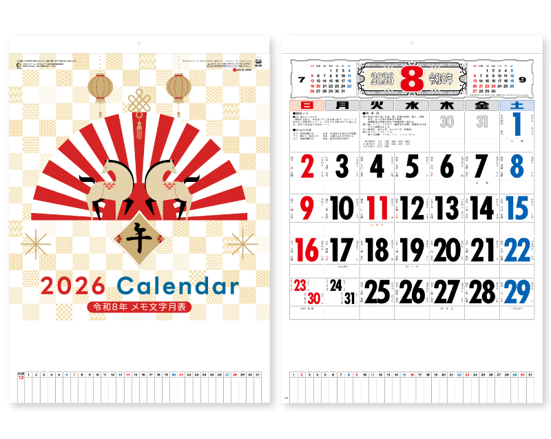 2026年 SG-287 メモ付文字月表(晴雨表入り・年間予定表付)【壁掛けカレンダー】【名入れ印刷 無印50部から】