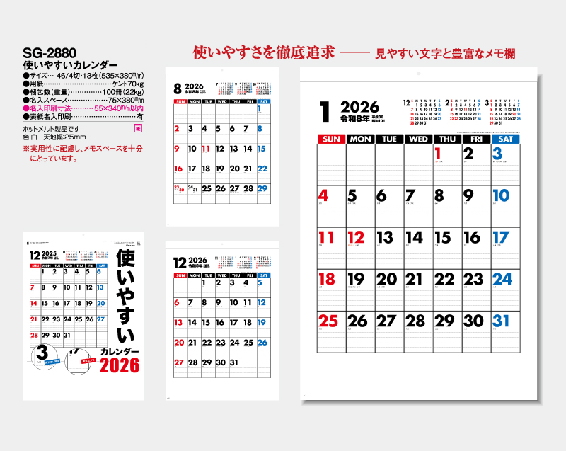2026年 SG-2880 使いやすいカレンダー【壁掛けカレンダー】【名入れ印刷 無印50部から】-2