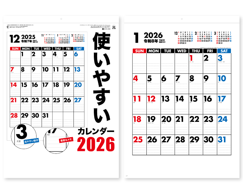 2026年 SG-2880 使いやすいカレンダー【壁掛けカレンダー】【名入れ印刷 無印50部から】