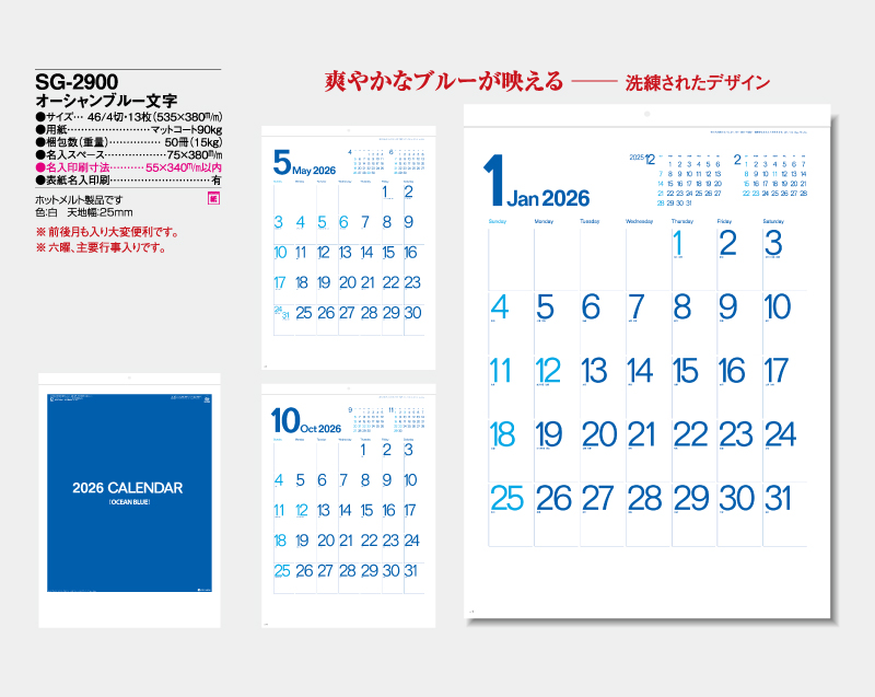2026年 SG-2900 オーシャンブルー【壁掛けカレンダー】【名入れ印刷 無印50部から】-2