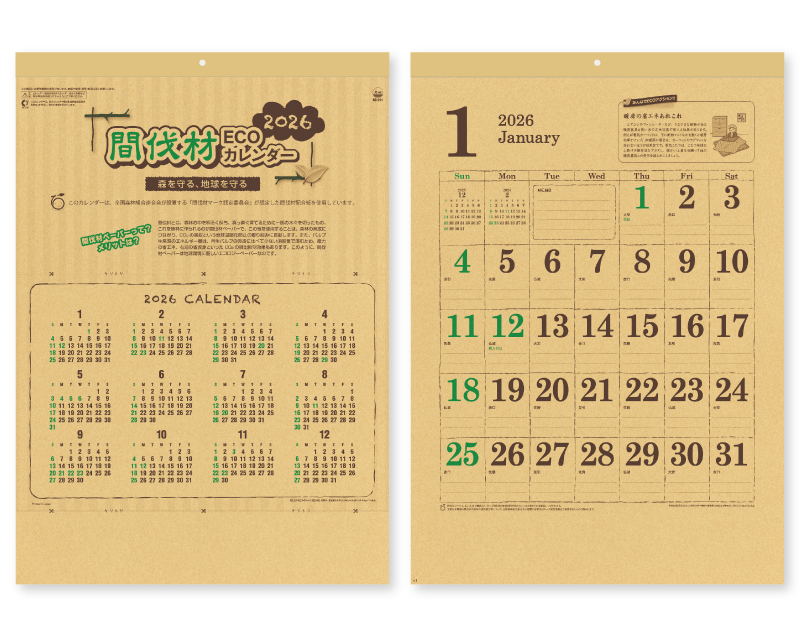 2026年 SG-291 間伐材ECOカレンダー【壁掛けカレンダー】【名入れ印刷 無印50部から】