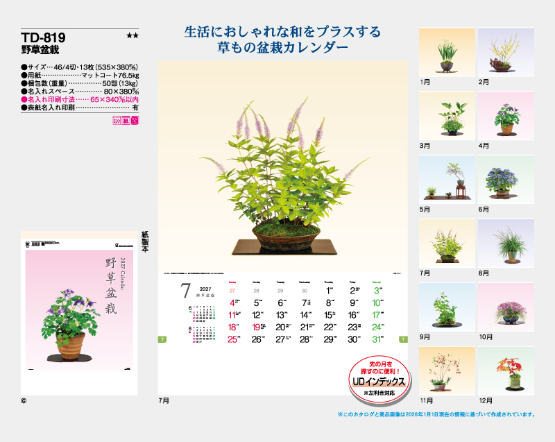 2027年 TD-819 野草盆栽【壁掛けカレンダー】【名入れ印刷 無印50部から】-2