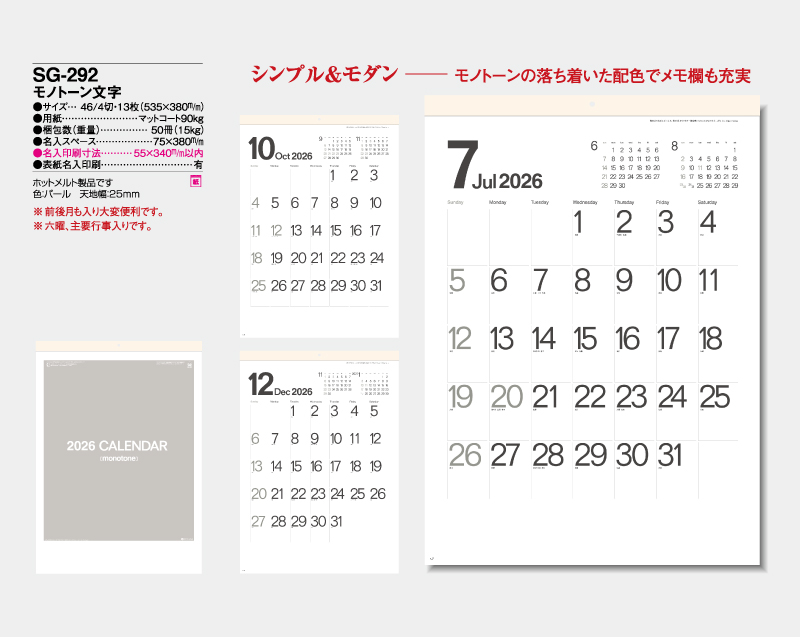 2026年 SG-292 モノトーン文字 【壁掛けカレンダー】【名入れ印刷 無印50部から】-2