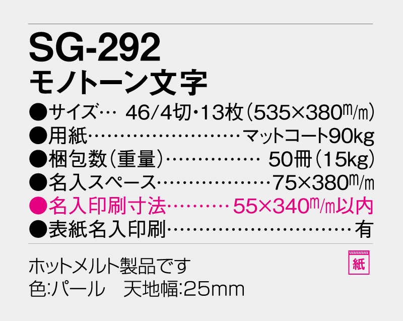 2026年 SG-292 モノトーン文字 【壁掛けカレンダー】【名入れ印刷 無印50部から】-3