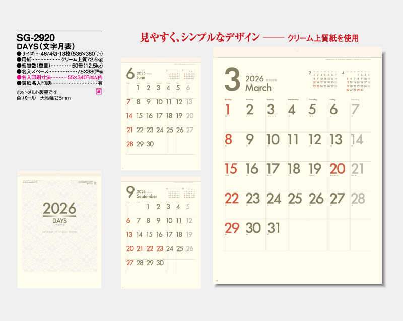2026年 SG-2920 DAYS(文字月表) 【壁掛けカレンダー】【名入れ印刷 無印50部から】-2
