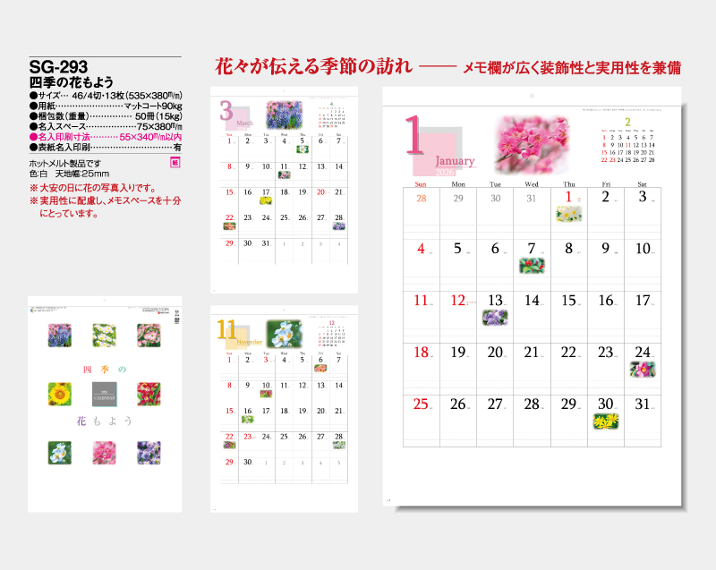 2026年 SG-293(YG-12) 四季の花もよう【壁掛けカレンダー】【名入れ印刷 無印50部から】-2