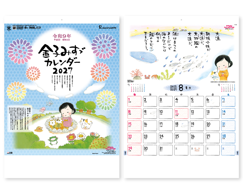 2027年 TD-842 金子みすゞカレンダー【壁掛けカレンダー】【名入れ印刷 無印50部から】