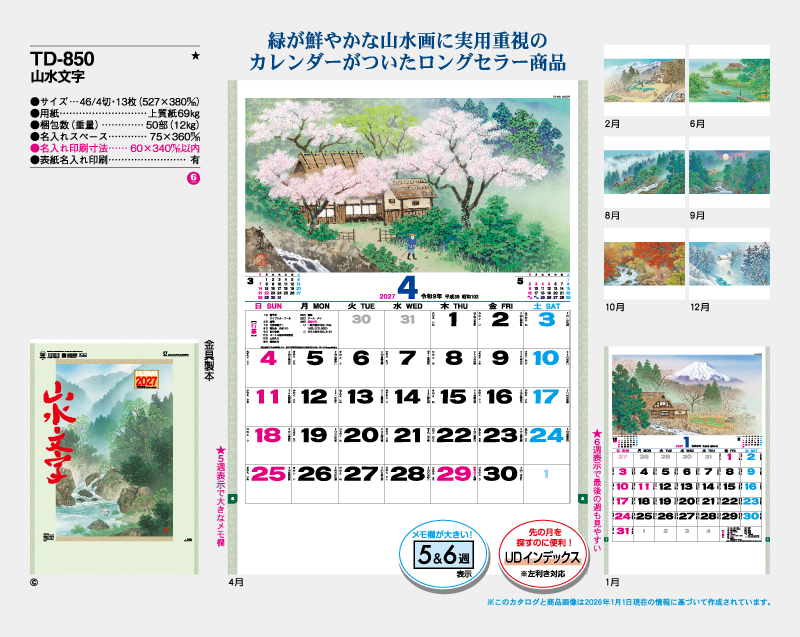 2027年 TD-850 山水文字【壁掛けカレンダー】【名入れ印刷 無印50部から】-2