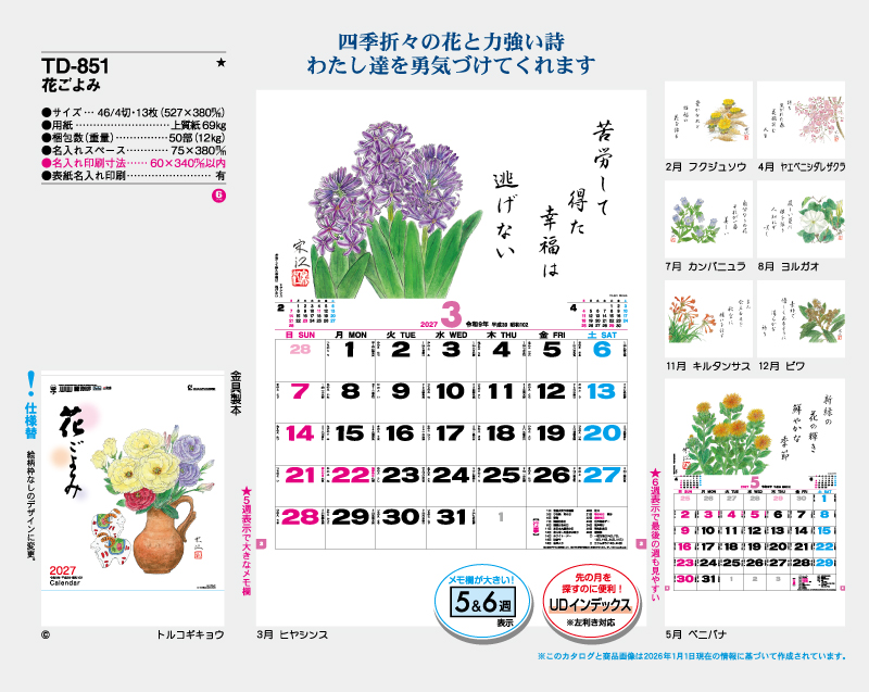 2027年 TD-851 花ごよみ【壁掛けカレンダー】【名入れ印刷 無印50部から】-2