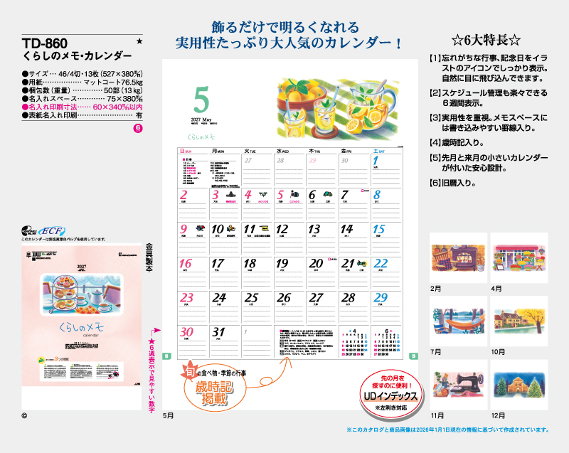 2027年 TD-860 くらしのメモ・カレンダー【壁掛けカレンダー】【名入れ印刷 無印50部から】-2