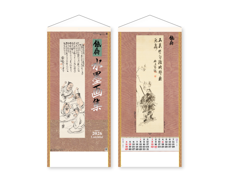 2026年 SG-303 水墨画集(鐵斎) 紐付【壁掛けカレンダー】【名入れ 無印50部から】