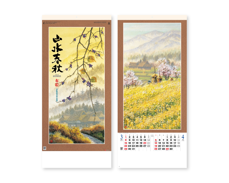 2026年 SG-304 布絵山水春秋 永阪政次作品集【壁掛けカレンダー】【名入れ印刷 無印50部から】