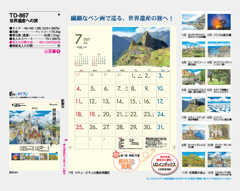 2027年 TD-867 世界遺産への旅【壁掛けカレンダー】【名入れ印刷 無印50部から】-2