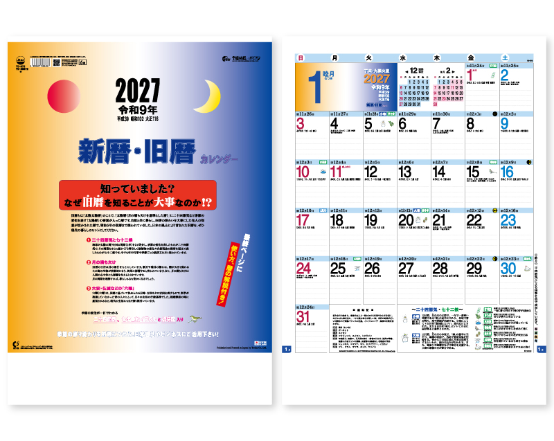 2027年 TD-872 新暦・旧暦カレンダー【壁掛けカレンダー】【名入れ印刷 無印50部から】