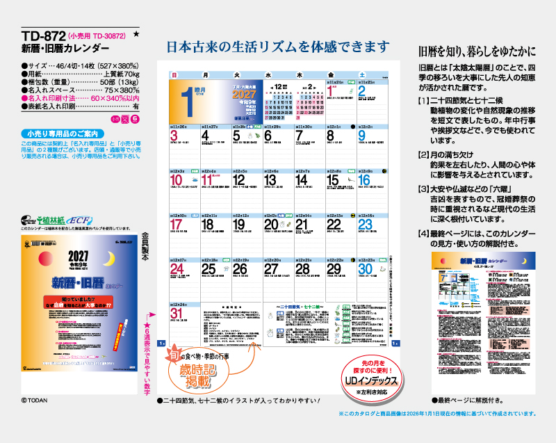 2027年 TD-872 新暦・旧暦カレンダー【壁掛けカレンダー】【名入れ印刷 無印50部から】-2