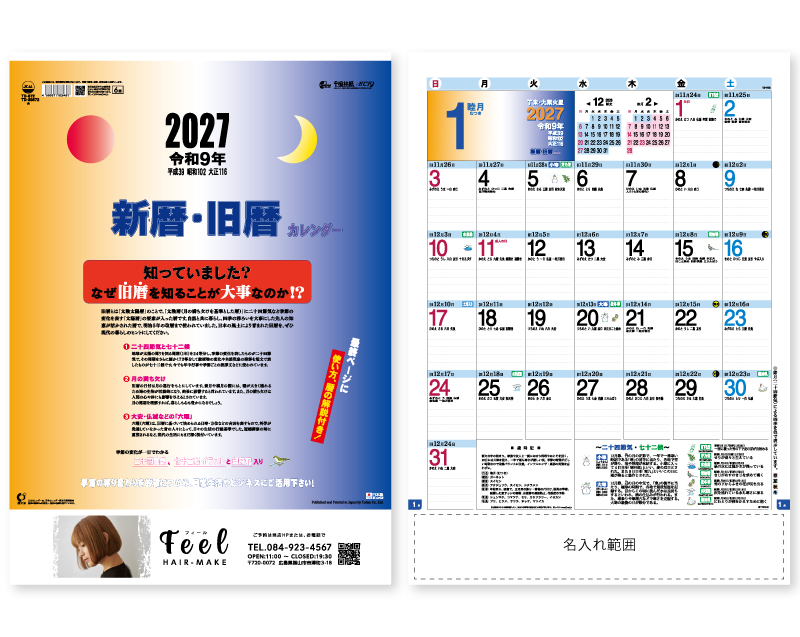 2027年 TD-872 新暦・旧暦カレンダー【名入れ印刷フルカラー4色100部から対応】